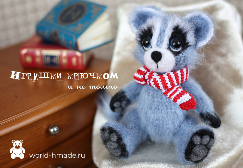 Енот Тоша, связанный крючком. Мастер-класс с пошаговыми фото.