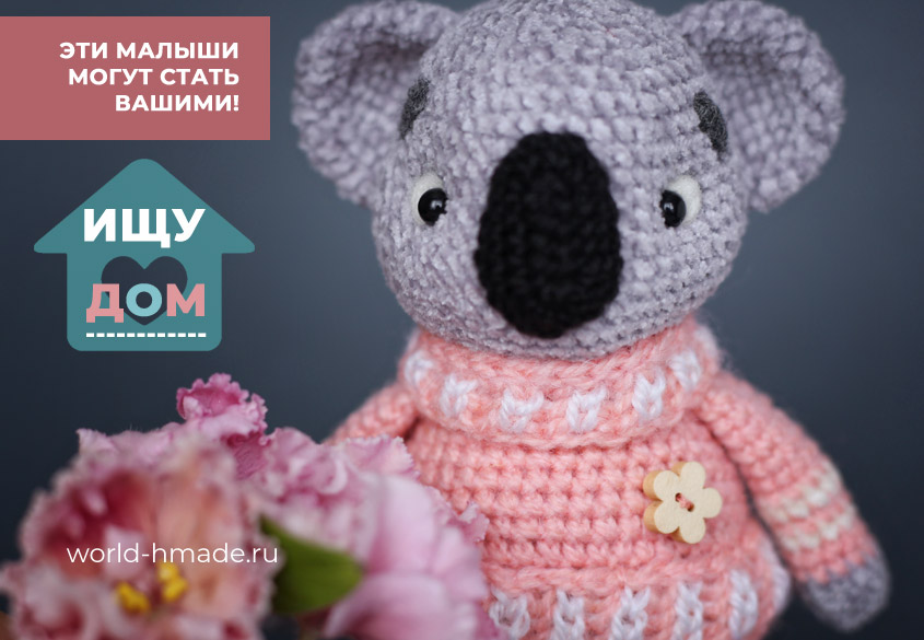 Вязаные игрушки